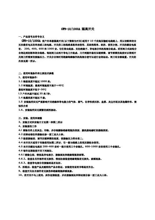 GW9-10-1000A隔离开关