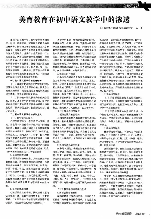 美育教育在初中语文教学中的渗透