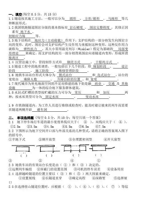 地下工程概论试卷A-答案_(西南交通大学)
