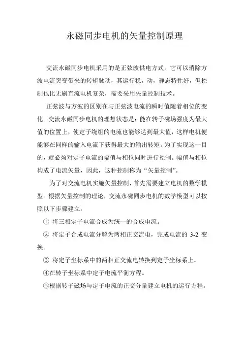 永磁同步电机的矢量控制原理