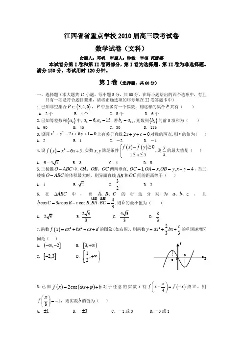 江西省重点中学2010年高三联考数学(文)试题及答案