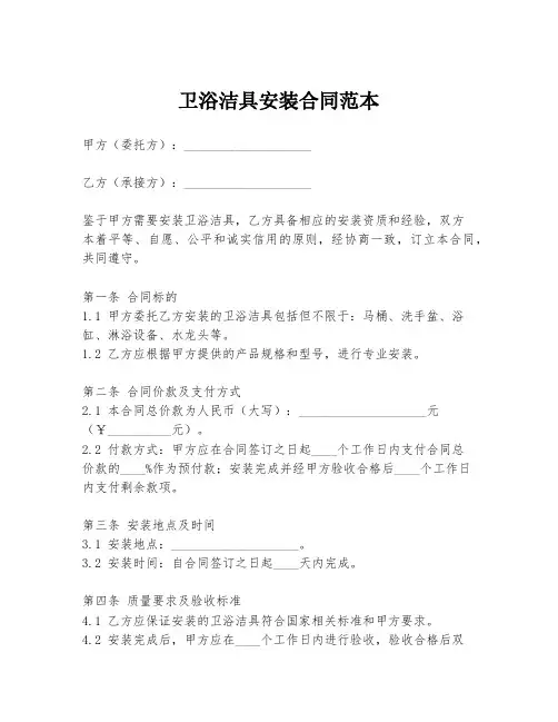 卫浴洁具安装合同范本