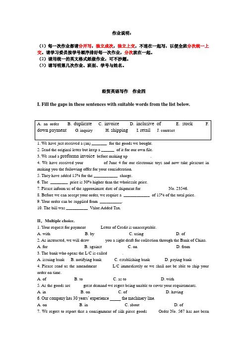经贸英语写作  作业四