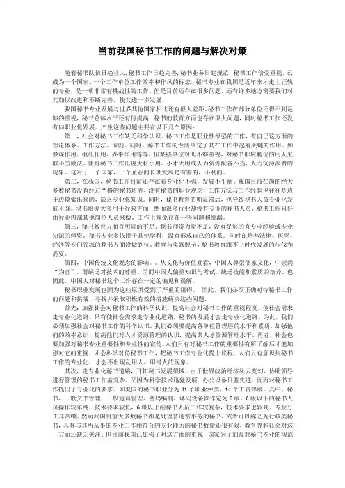 当前我国秘书工作的问题与解决对策