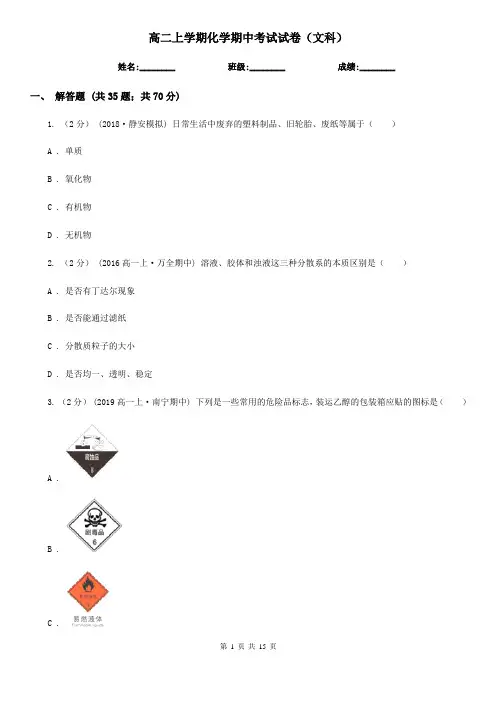 高二上学期化学期中考试试卷(文科)