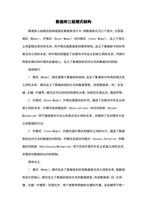 数据库三级模式结构