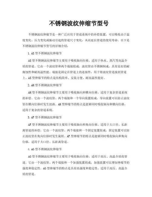 不锈钢波纹伸缩节型号