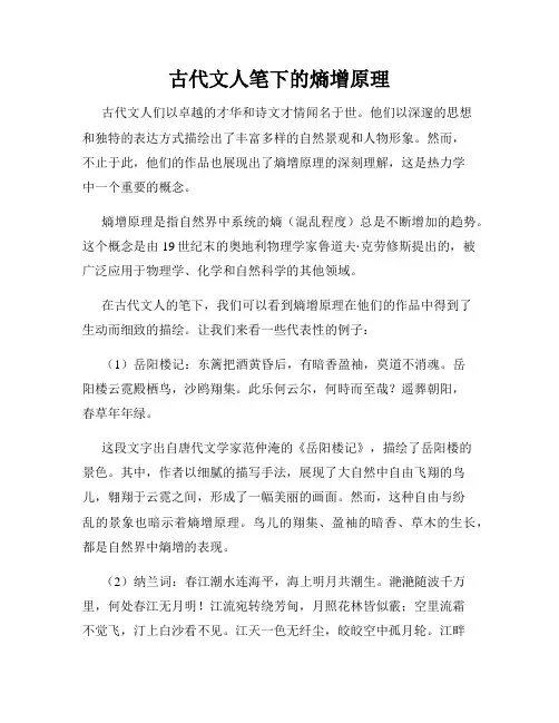 古代文人笔下的熵增原理