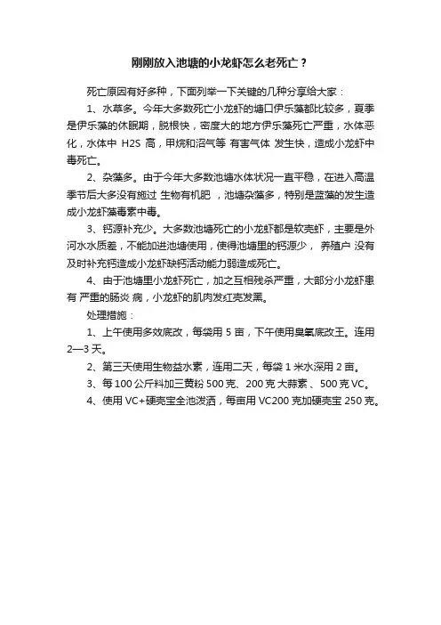 刚刚放入池塘的小龙虾怎么老死亡？