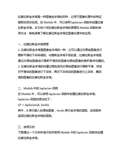 拉普拉斯金字塔 matlab函数