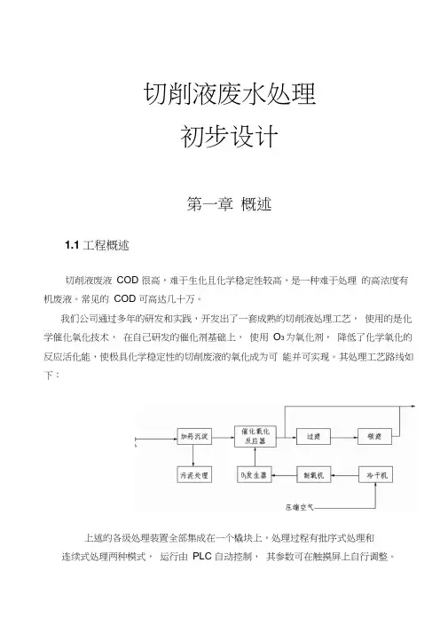 浅析切削液废水处理
