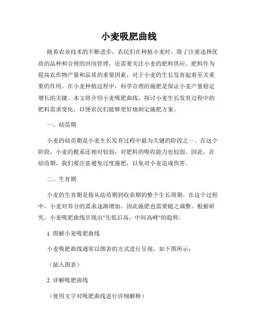 小麦吸肥曲线