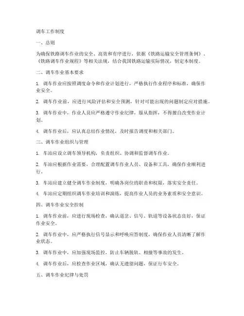 调车工作制度