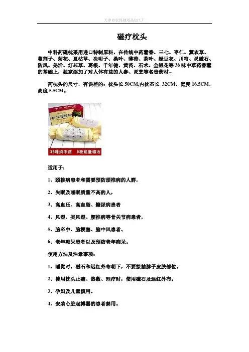 磁疗枕头