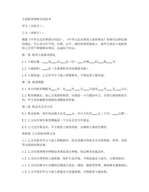 土地租赁种树合同范本