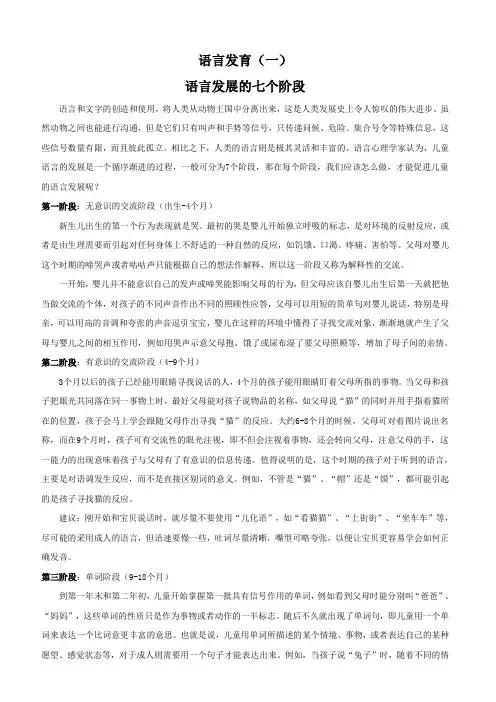 童语言发展的七个阶段