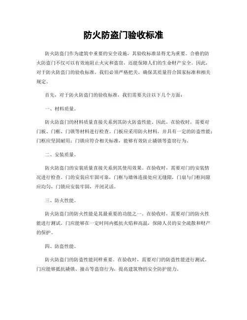 防火防盗门验收标准