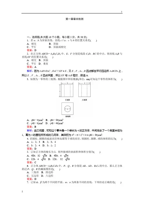 2018年高一北师大版数学必修2(45分钟课时作业与单元测试卷)：第1章章末检测 Word版含解析