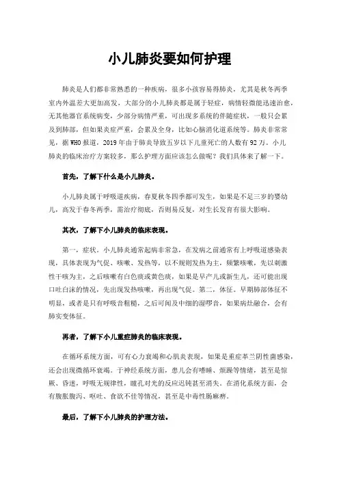小儿肺炎要如何护理