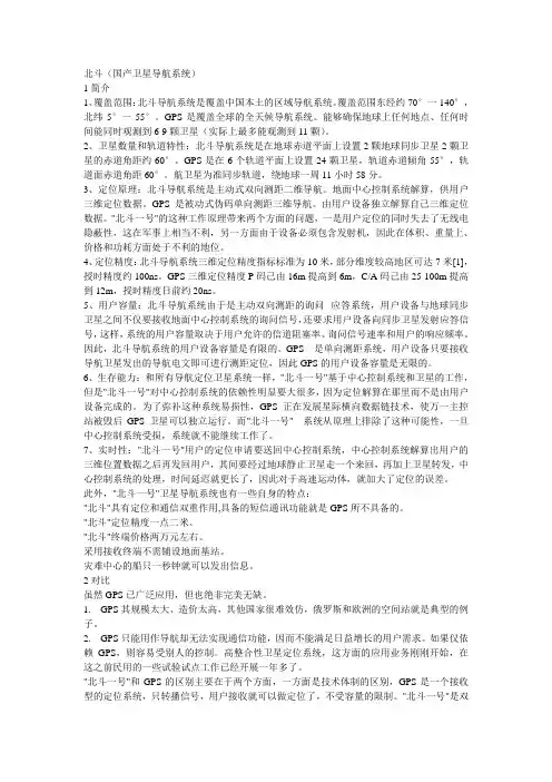 北斗