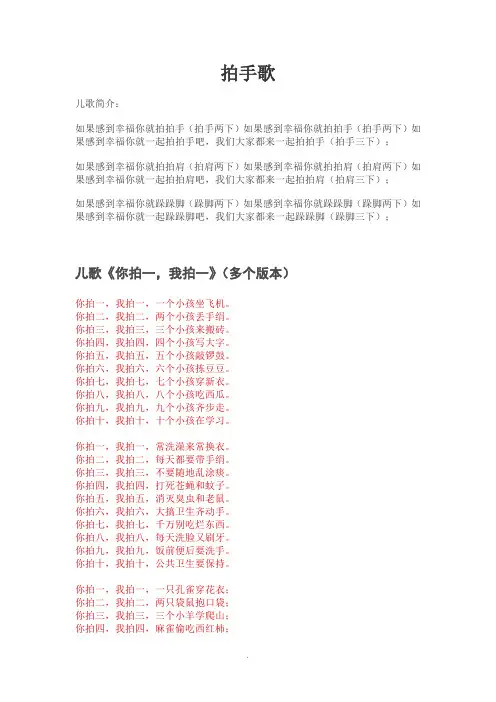 儿童儿歌--拍手歌