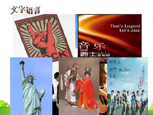 高级中学中图版高中地理必修二课件：2.3 地域文化与城市发展 (共20张PPT)