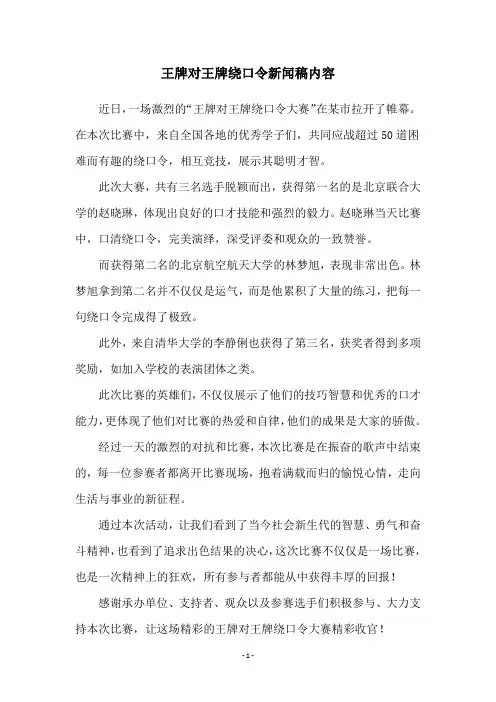 王牌对王牌绕口令新闻稿内容