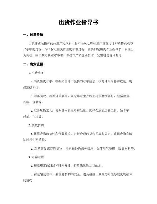 出货作业指导书