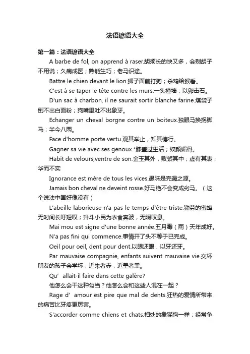 法语谚语大全