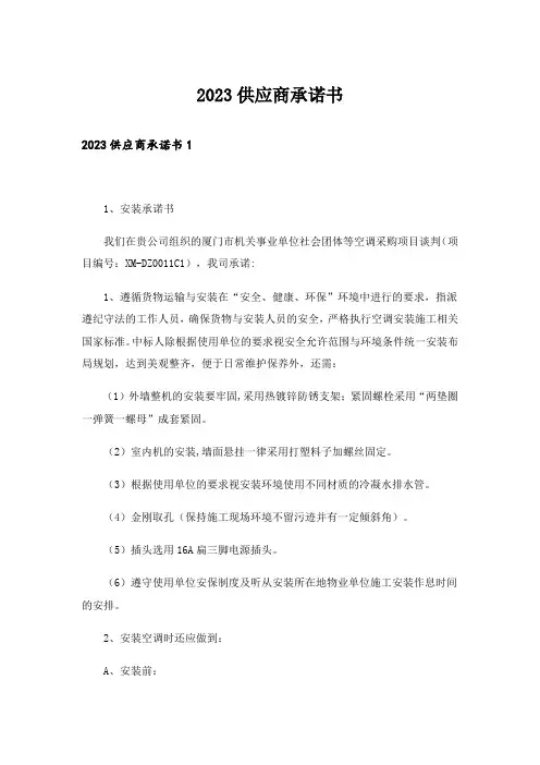 2023供应商承诺书