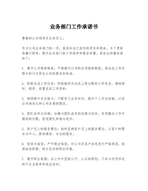 业务部门工作承诺书