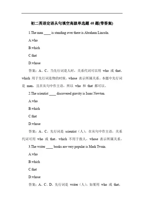 初二英语定语从句填空高级单选题40题(带答案)