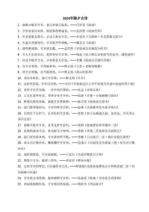 2024年除夕古诗