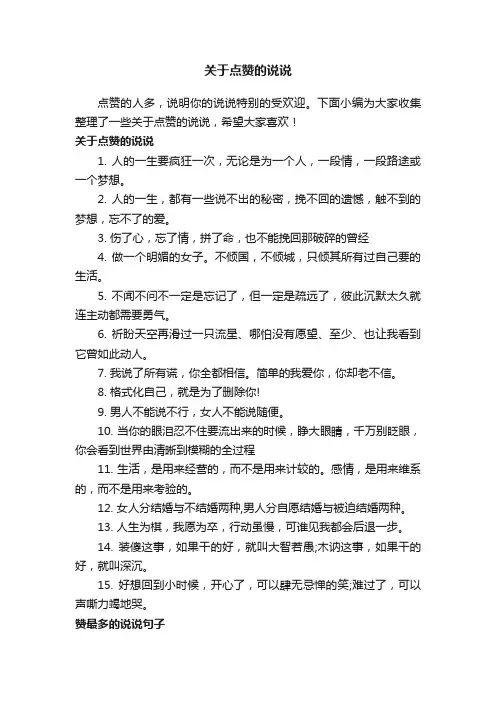 关于点赞的说说