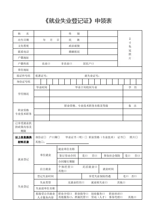 就业失业登记证申领表