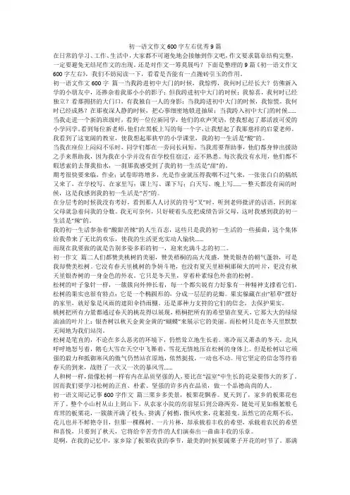 初一语文作文600字左右优秀9篇