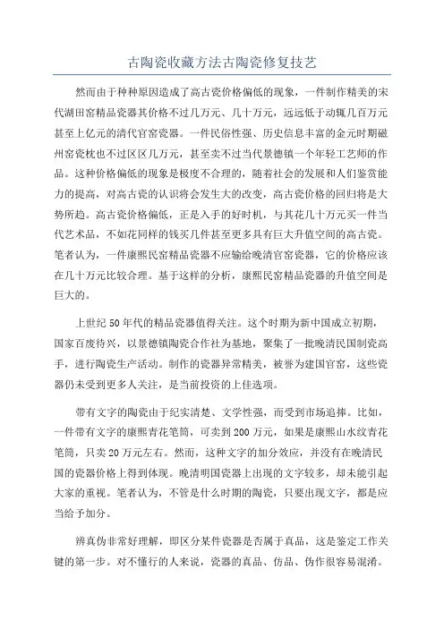 古陶瓷收藏方法古陶瓷修复技艺