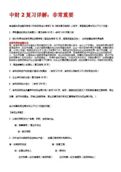 非常重要：中财2复习详解(附例题)