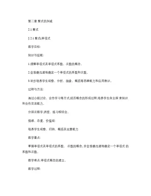 第二章整式的加减全章教案.