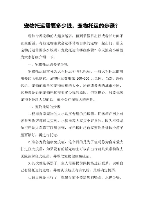 宠物托运需要多少钱,宠物托运的步骤？