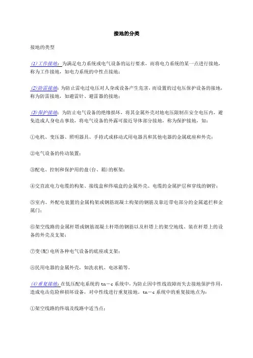 接地分类