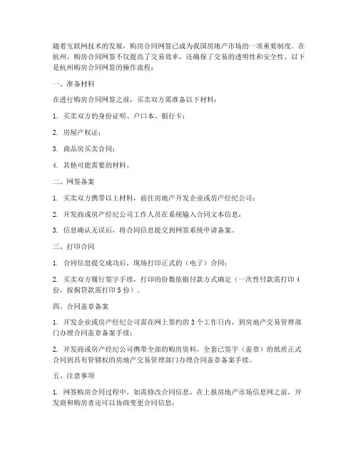 杭州购房合同网签操作