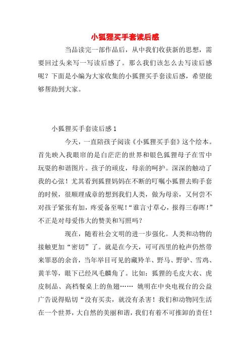 小狐狸买手套读后感