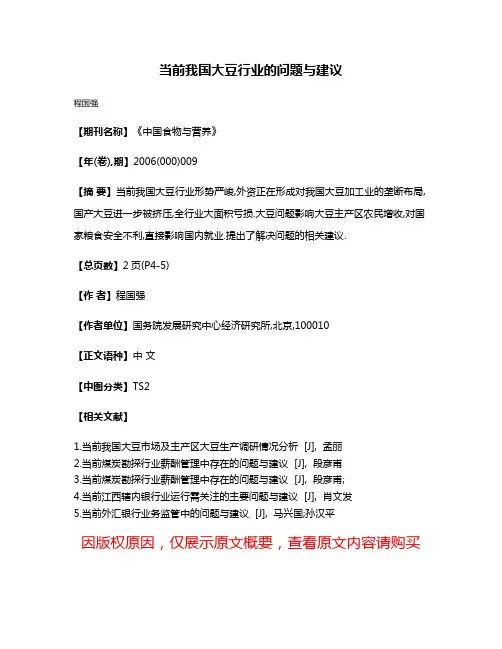 当前我国大豆行业的问题与建议