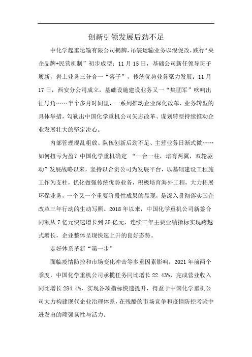 创新引领发展后劲不足