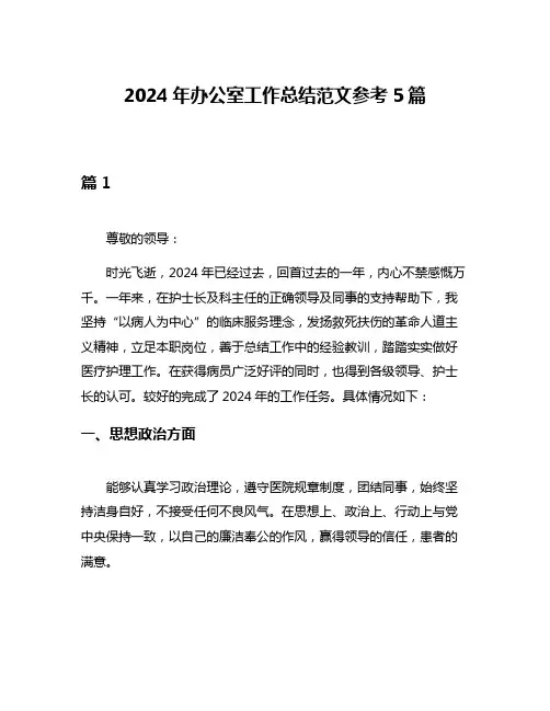 2024年办公室工作总结范文参考5篇