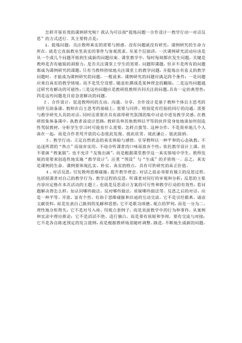 怎样开展有效的课例研究呢