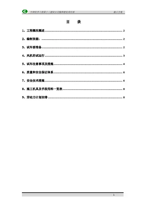 空分空冷器风机单机试车方案