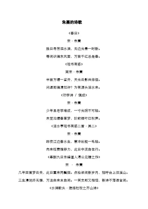 朱熹的诗歌