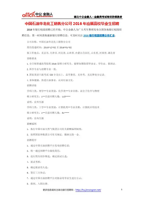 中国石油华北化工销售分公司2016年应届高校毕业生招聘